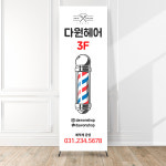 [헤어샵배너] 미용실홍보배너,헤어샵,뷰티살롱,두피마사지,오픈배너,오프닝,개업배너,안내입간판,미용실플랜카드,미용배너 : 다원아트