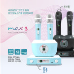 디지탈컴 무선마이크 MAX3 노래방마이크 2채널 마이크 : 드림음향
