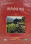 DVD 뮤직타이틀 잃어버린 세월 : 허브네이처