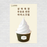 아이스크림 포스터 PO-3771 A4 : 디자인킹