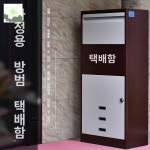 택배함 원룸 전원주택 무인 헌옷 우편함 수거함 신발 택배보관함 가정용 의류 아파트 : hillzo-jck