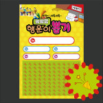 대광이 문방구 옛날 추억의 종이뽑기판 520별 : 대광이