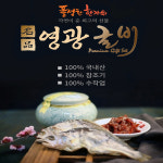 [명절선물세트] 밥도둑 법성포 국내산 영광굴비 장줄 오가 보리 고추장 선물세트 선택 : 싸다유통
