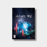 [대여] 보드게임 대여 서스펙트 게임 : 보드게임대여 퍼니보드랜드