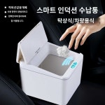 스마트 자동 센서 차량용 보관함 휴지통 휴대용 오픈 가정용 : 해일컴퍼니