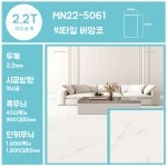KCC 숲 옥 2.2T 장판 MN22-5061 빅타일 비앙코 친환경 바닥재 방 거실 다용도 절단판매(10cm) : 장판편의점