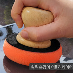 동진TFC C99 원목 손잡이 어플리케이터 세차용품 세차 차량 광택 편하게 작업하자 : 대박카몰
