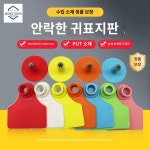 가축 염소용 세트 돼지이표 이표 귀표 염소이표 : 서라벌보부상