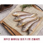 제주산 플래티넘 참조기 2호 선물세트 : 한솔디스튜리뷰션