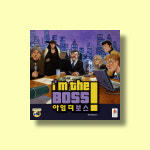 [대여] 보드게임대여 아임더보스 : 보드게임대여 퍼니보드랜드