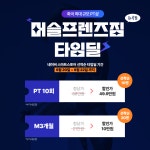 머슬프렌즈짐 타임딜 [센터이용권3개월] : 머슬프렌즈짐 화곡점