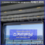 스카이어닝 테라스어닝 카페어닝 아파트어닝 시스템  어닝 윈드스크린 조립식정자 : GScore