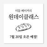 오픈 현수막 개업 매장 오픈 유리현수막 베이커리 원데이 클래스 플랜카드 현수막 제작 OH_015 : 다원아트