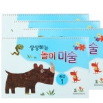 상상하는 놀이미술 (5-7세) 유치원교재 어린이집교구 어린이학습지 한글공부 유아미술 : 카슈카슈월드