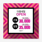 오픈 현수막 개업 매장 오픈 유리현수막 네일 뷰티 네일 아트 플랜카드 현수막 제작 OH_043 : 다원아트