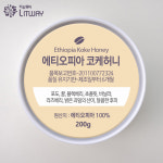 리트웨이 에티오피아 코케허니 200g 스페셜티 핸드드립 커피전문점 당일로스팅 신선한원두 : 리트웨이