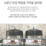 소갈비탕 백암골 가마솥 왕갈비탕 1인분 550g 즉석갈비탕 : 코대앤데코