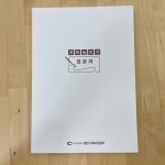 보그 코바늘 입문과 : 모노소라