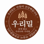 우리밀스티커(240개) : 플러스패키지