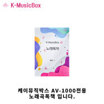 서영엔터테인먼트 케이뮤직박스 AV-1000 휴대용 이동식 노래방기기 인기곡 2만여곡 : 준민전자음향