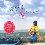 미개봉CD) 늘 처음처럼/ 신곡 + 리메이크 발라드 (2CD) : 쁘랭땅몰