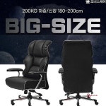 체어자이언트 사이즈 중역의자 큰 거구 침대같은 대형 침대큰uvw809 : 샵프리G
