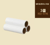 테이프 클리너 돌돌이 테이프 롤 클리너 귀여운 찍찍이 스탠드형 냥이 멍이 : 큐트데이