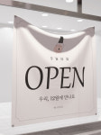 네일 will be 오픈 - 정사각 현수막 주문제작 디자인 인쇄 시즌현수막 프로모션현수막 행사현수막 세일현수막 이벤트현수막 네일샵현수막... 