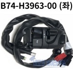 야마하 XMAX 핸들스위치 좌우세트 B74-H3963, B74-H3973 : 네모의 바이크부품