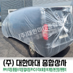 자동차 비닐커버  자동차 방수커버  차량용덮개  10개 : 대한마대종합상사