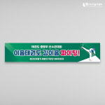 태권도현수막 태권도학원관원모집 응원플랜카드 04 1500x300mm 주문제작 : 이음디엔피