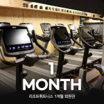 [리조트휘트니스 의왕역점] 헬스 회원권 (1개월) : 리조트휘트니스 의왕역점