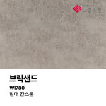 다올스톤 엔지니어드스톤 싱크대 상판 교체 현대 칸스톤 브릭샌드 WI780 인테리어 맞춤제작 견적 상담권 : 다올스톤