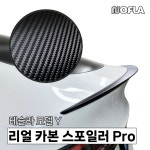 테슬라 스포일러 (리얼카본) 모델Y Pro 장착포함 NOFLA 노플라 (준오토) : JUNAUTO