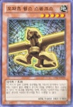오파츠 윙스 스핑크스 (LVAL-KR009) Normal : 소소TCG