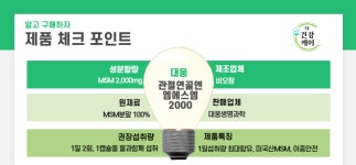 대웅생명과학 관절연골엔 미국산 엠에스엠 MSM 2000 최대함량 식이유황 120정 : 아인s월드