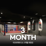 [리조트휘트니스 의왕역점] 헬스 회원권 (3개월) : 리조트휘트니스 의왕역점