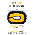 3S 세차밀대 H타입 HL겸용 걸레 1개 추가구매 용 : 당진프리덤
