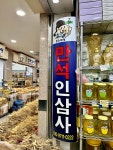 [프리미엄] 풍기 인삼 6년근 홍삼액기스 60포 홍삼액 명절선물 현대만석인삼사 : 현대만석인삼사