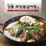 전통의 맛집 / 강릉 초당콩감자탕 : 강릉초당콩감자탕