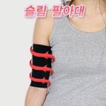 U163-슬림팔아대 : 마미누리