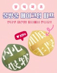 메이크업퍼프 2개세트 : 퍼시걸즈마켓