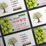 과일농원 과수원 사과와 사과나무 그림으로 사과재배를 표현한 농장 명함 : 프린트하우
