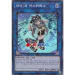 아이피마스카레나 (CHIM-KR049) Super 슈퍼 한글판 유희왕 : K-TCG