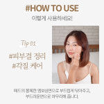 일초픽 감자토너패드 주름 미백 피부진정 수부지 : 1초픽