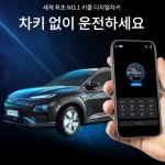 편리한 오토도어 기능을 위한 볼보XC90 디지털차키 키플2 편의옵션 기능 : 카카오파츠