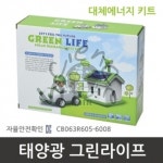 태양광 그린라이프 : 스쿨케어미르사이언스