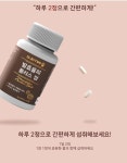 닥터바이투 발효율피 추출분말 플러스 정600mg 60정 : 캡슐365