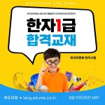 한국어문회 한자능력검정시험 1급 배정 한자 교재(PDF) 인터넷서점 [에듀미랑] : 주식회사 교육그룹