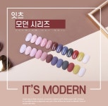 더젤 잇츠 모던 시리즈 12종세트 가을네일아트 셀프네일 : 화이트마레